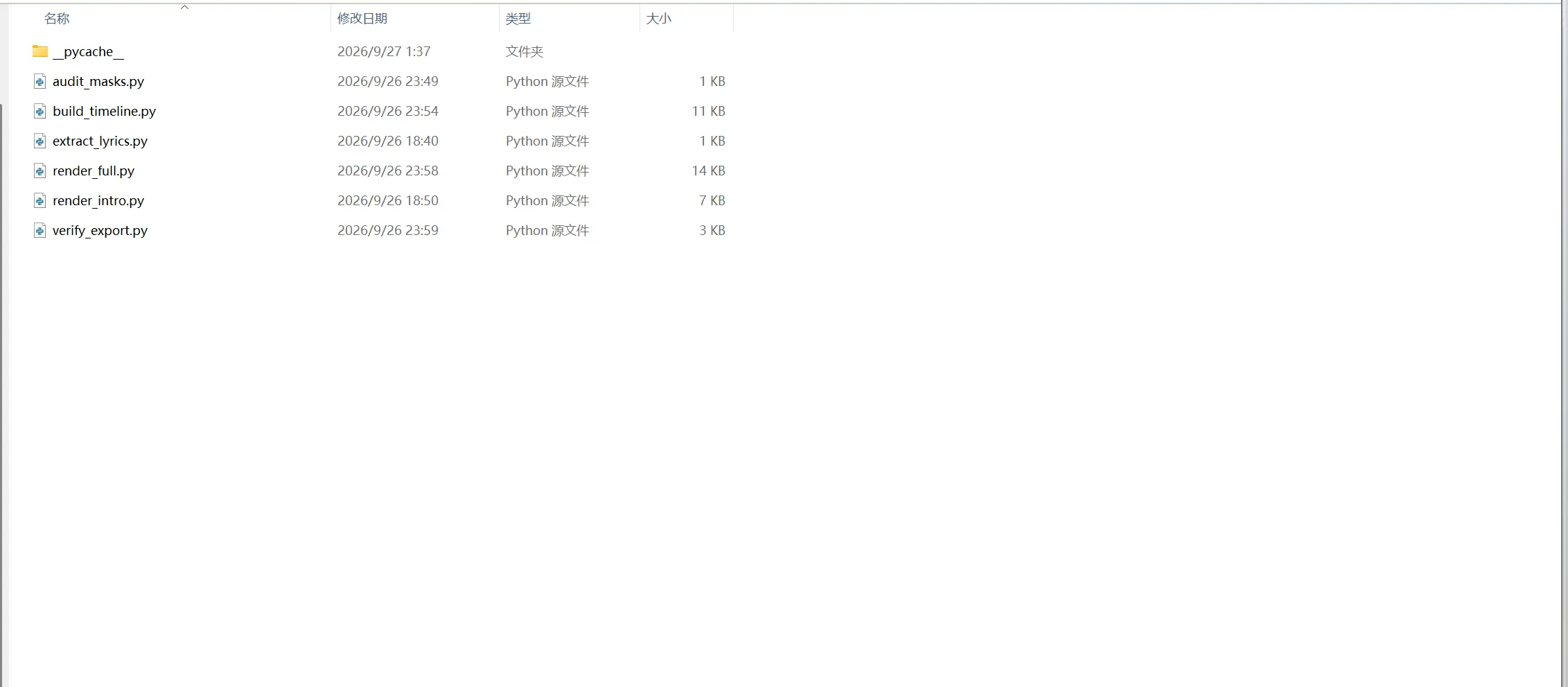 制作视频时生成的一系列 Python 脚本